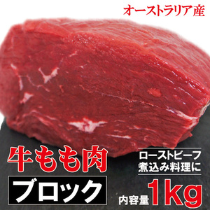 Beef thigh 1kg frozen goods Australia roast beef steak [lean] [lamp] [American beef] [peach]