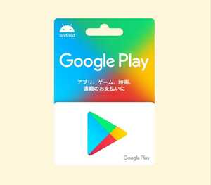 Number Notification 1200 yen Google Play Gift Code Transaction Navi Anonymous Free Shipping