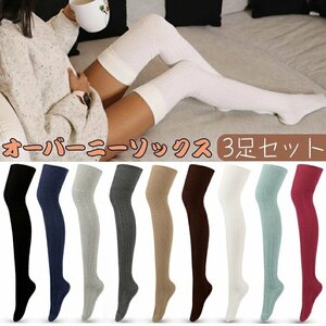 Overney socks Beautiful leg compression about 75cm Long clean psycho -socks soft knee high stocking long sock socks 3 legs set