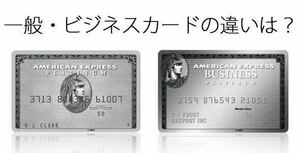 AMEX Platinum Card Application ① Invitation Gold Upgrade Centurion Personal Corporation ANA ②