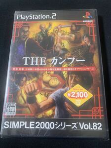 ★ Free shipping ★ New unopened ★ PS2 ★ SIMPLE2000 Series ★ Vol.82 ★ THE Kung Fu ★ Production