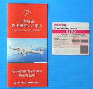 Japan Airlines JAL shareholder discount coupon 1 piece May 31, 2024 Overseas travel products/domestic travel discount coupons