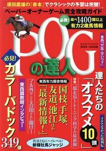 POG master Complete capture guide (2022-2023 edition) Kobunsha Books / Takao Suda (supervised)