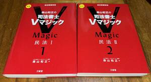 (Cutting) Kazumasa Moriyama's judicial scrivener V Magic Civil Code I / II [2nd edition]