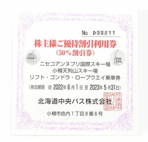 Chuo Bus ★ Special Treasure ★ 50 % Discount Picket ★ Niseko Annupuri International Ski Resort/Otaru Tenguyama Lift Gondola ★ Until the end of May 2023