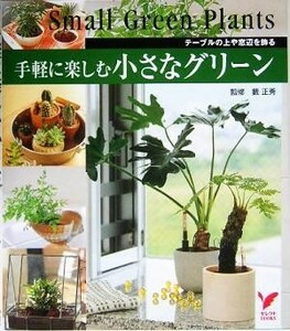 Select BOOKS / Masahide Yabu (other) that decorates the top and windows of a small green table that you can easily enjoy