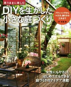 Enjoy as you want a small garden that makes use of DIY / Aruku Suku