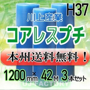 【free shipping! /Corporate/Serial Business owner] ★ Kawakami Sangyo/Eco -Harmony Clear/Coares Petit 1200mm x 42m (H37) 3/Roll/Sheet (no paper tube)