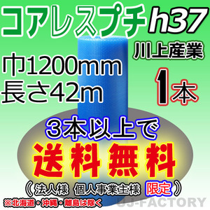 [Free shipping on 3 or more/corporate/sole proprietor] ★ Kawakami Sangyo Coreless Eco -Harmony Clear (H37) 1200mm x 42m x 1