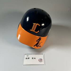 [Charity] Saitama Seibu Lions Natsumi Takizawa SAVE THE HOPE Lions Orange Ribbon Movement Limited Helmet (autographed)
