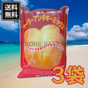 Sarter Andagi Mix Plain 3 bags Okinawa flour