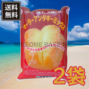 Sarter Andagi Mix Plain 2 bags Okinawa flour