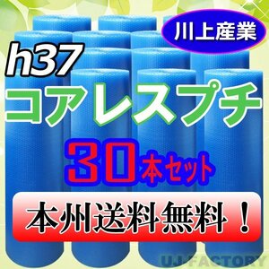 【free shipping! /Corporate/Serial Business owner] ★ Kawakami Sangyo/Bubble Petit/Coreless Eco -Harmony 1200mm x 42 (H37) 30 bottles