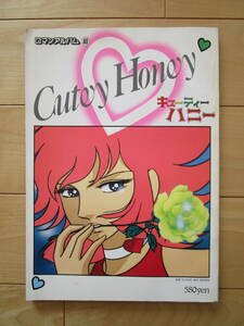 Roman Album 40 Cutie Honey Go Nagai