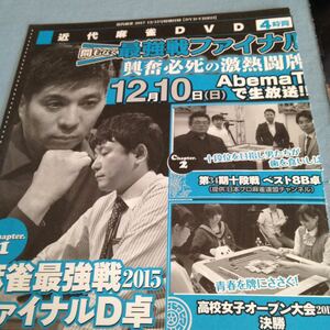 Modern Mahjong DVD 2017/12/15 Shin Fujita Yoshikazu Shibata