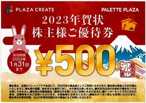 Plaza Create Shareholder Apprentice Ticket [2 sheets] / 1000 yen (500 yen ticket x 2 sheets) / 2023.1.31 / Palette Plaza