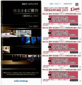 Seibu Shareholder Special / Special Reception &amp; Information [1 book], Uchino -designated seat ticket 2023 [5 sheets] / 2023.5.31