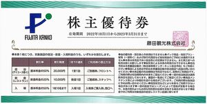 Fujita Tourist Shareholder Apprentice Ticket [1 sheet] * Up to multiple / accommodation / admission 50%, 20%OFF / 2023.3.31