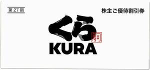 Kura Sushi Shareholder Apprentice Ticket [2 books] / 10,000 yen (500 yen ticket x 20 sheets) / 2023.6.30