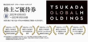Tsukada Global Shareholder Apprentice Ticket [1 sheet] / Until eating and drinking / accommodation discount coupon / 2023.3.31