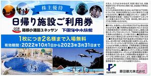 Fujita Tourist Shareholder Special / Day Facility Ticket [1 sheet (2 people)] / to 2023.3.31 / Hakone Kowakuen Ussian, Shimoda Sea Caltops