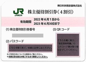 JR East Japan East Japan Passenger Railway Shareholder Apprentice Ticket [1 sheet] * There are multiple / 4 discount coupons / 2023.6.30