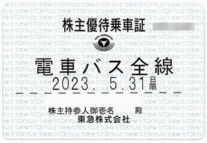 [Tokyu Tokyu Corporation] Shareholder -friendly riding certificate / regular type / train bus lines / 2023.5.31 / Tokyo Express Railway