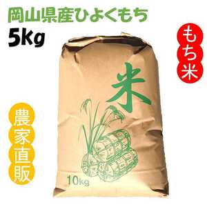 New rice mochi rice decree 4 years farmers directly delivered rice honey mochi (5kg)