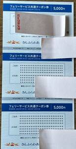 Commercial ship Mitsui Shareholder Appreciation Ticket Firara Ferry Service Common Coupon 5000 yen