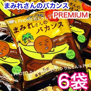 1 [Free Shipping] Mamire's Vacation Premium 6 pieces ★ FUJIYA Fujiya Country Maam Chocolate covered PREMIUM Chocolate Banana Pureau