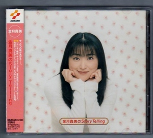 7122708 ψ Mami Kim Tsuki / Mami Kim Tsuki's STORY TELLING CD / Original Story / Her, All Produced