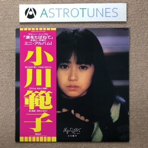 Noriko Ogawa Ogawa Noriko Ogawa 1987 LP Record MINI Album Tears Tears with Solo Pop to You with a Solve with a belt J-POP