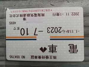 Nankai Electric Railway Regular Shareholder Function Counterfeit Counterfeit Date 2023 November 11th to July 10, 2023