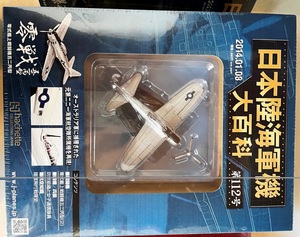 Japan Army and Navy Aircraft Encyclopedia Type Navy Type Type Ship Fighter 52 Hei