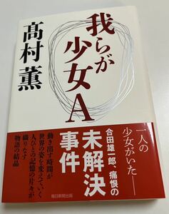 Kaoru Takamura Girl A Sign Book First Edition Autographed 簽 Name