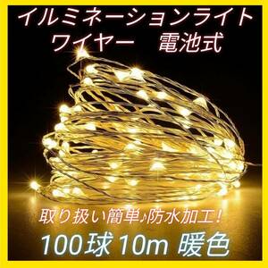 ★ Popular ★ Illumination battery -type remote control Waterproof 100 balls 10m warm color