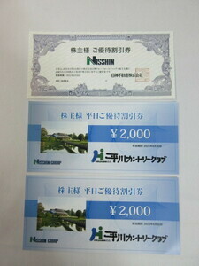 【Until 2023.06.30】Nisshin Real Estate Shareholder Benefit Hirakawa Country Club 2000 yen ticket × 2 tickets, 1 real estate discount coupon