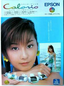 [Catalog only] 5261 ● Prompt decision! Epson Calario Printer Tatalog cover: Yuka ● June 2001