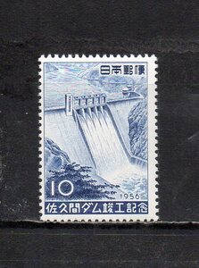 17b215 Japan 1956 Sakuma Dam Completed unused OH