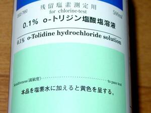 ◆ ◇ 100ml chlorine tester reagent/replenishment ◇ ◆
