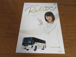 West Japan JR Bus "Dream Lulier" pamphlet