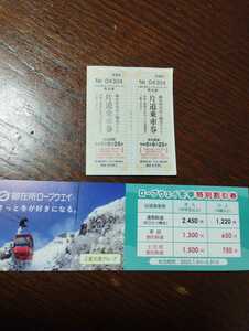 Gozen Robway discount ticket (2450 yen → 1350 yen) + Lift one -way ticket x 2 + Sticker free shipping