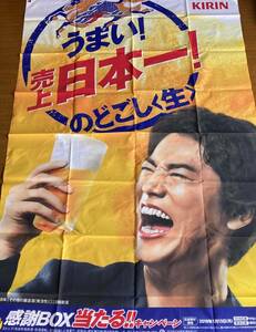 ☆ Kenta Kiritani Large Banner Kirin Beer Store Promotion Tool Not for sale ☆