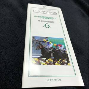 [JRA Racing Program] 2001 Kikuhana Prize (Kyoto Racecourse) / Cover / Air Shakar (Taketoyo) / Katsuma / Manhattan Cafe * Shipping 164 yen