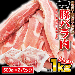 Pork belly clever, cut end, translation 500gx2 bags Total 1kg or Canada frozen man Shaku 100g/99.8 yen+tax