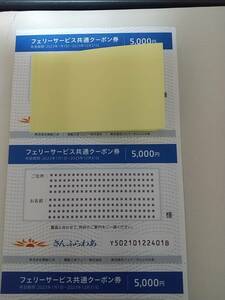 Sanfurawa Ferry Service Coupon Ticket 5000 yen Merchant Mitsui Shareholder Affairs