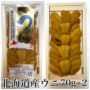 Hokkaido from Hokkaido! Raw frozen folding sea urchin 70g x 2