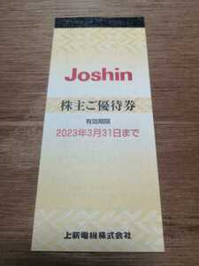 JOSHIN New Electric Shareholder Apprentice Ticket 200 yen x 25 pieces 5000 yen Free shipping