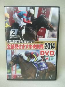 DVD "Show everything from gold cup to Arima Chuo Horse Racing 2014" One and-only/Jun Tyildonna/Gold Ship/Heavy Musume/12-5616