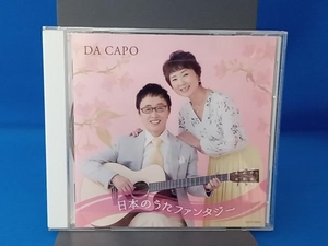 Da Capo CD Da Capo 45th Anniversary Japanese Uta Fantasy